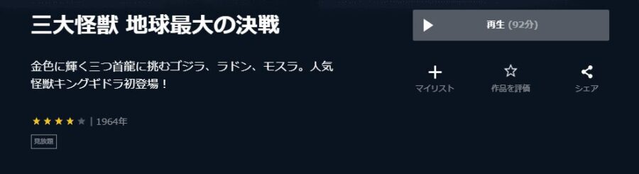 地球最大の決戦U-NEXT