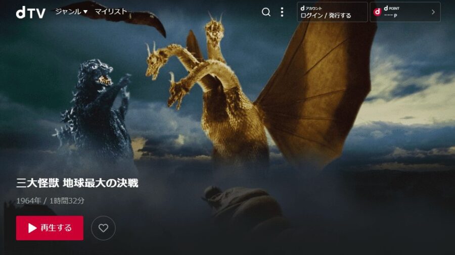 地球最大の決戦dTV