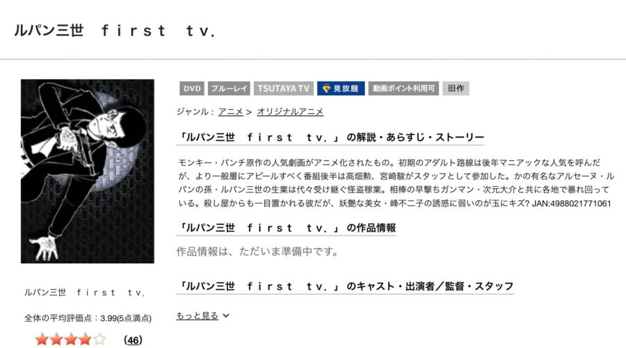 ルパン三世PART1TSUTAYA DISCAS配信画像