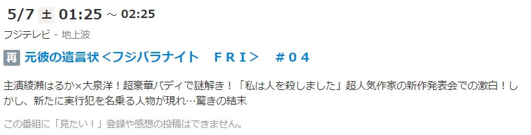 元彼の遺言状 再放送