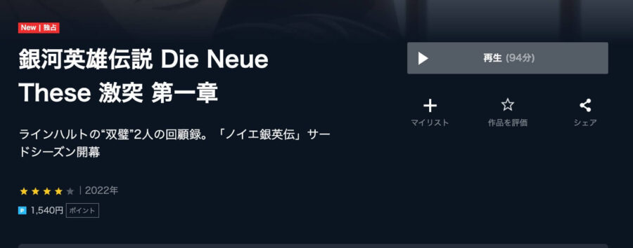noiegineiden-gekitotsu1-unext