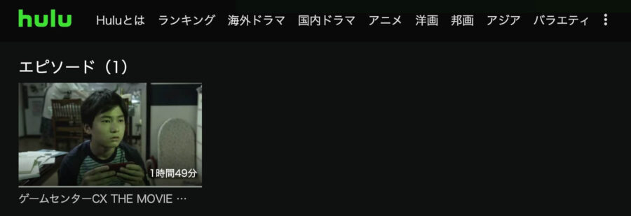 映画 ゲームセンターcx The Movie 1986 マイティボンジャックの動画をフルで無料視聴できる配信サイトまとめ