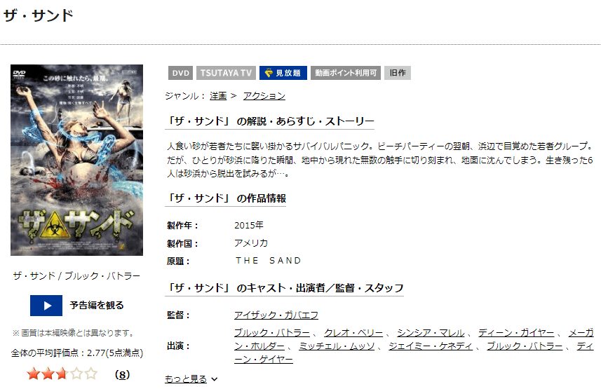 映画 ザ サンドの動画をフルで無料視聴できる配信サイトまとめ