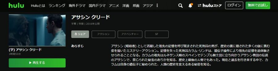 映画 アサシン クリードの動画をフルで無料視聴できる配信サイトまとめ