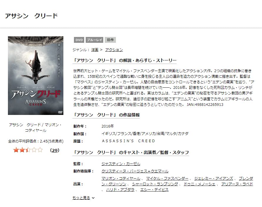 映画 アサシン クリードの動画をフルで無料視聴できる配信サイトまとめ