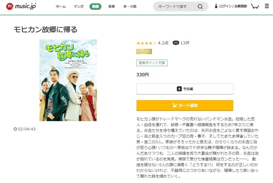 モヒカン故郷に帰るmusic.jp