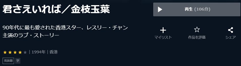 君さえいれば/金枝玉葉U-NEXT