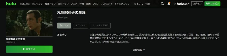映画 鬼龍院花子の生涯の動画をフルで無料視聴できる配信サイトまとめ