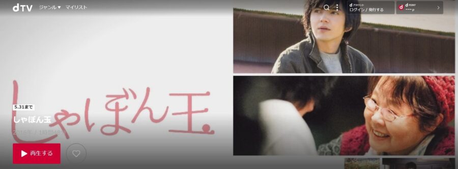 しゃぼん玉 dTV