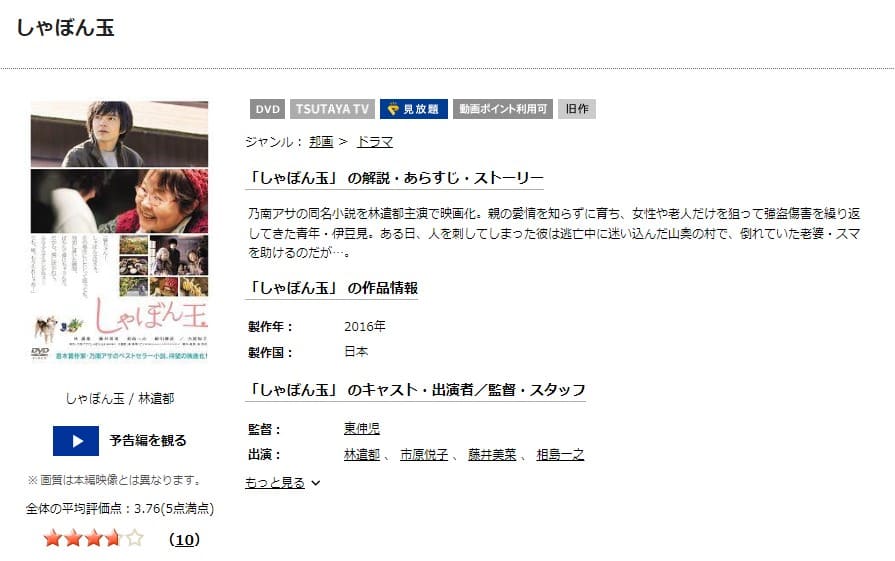 しゃぼん玉 TSUTAYA DISCAS