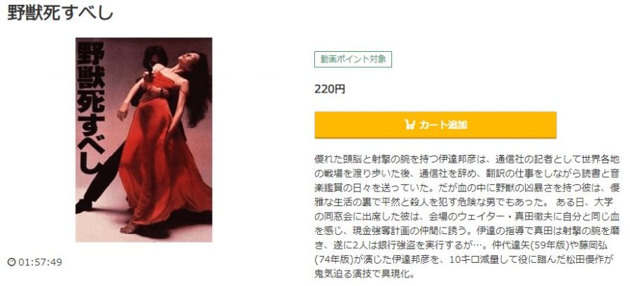 野獣死すべしmusic.jp