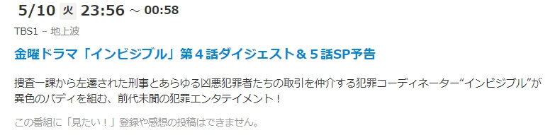 インビジブル 再放送