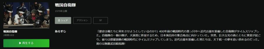 戦国自衛隊Hulu