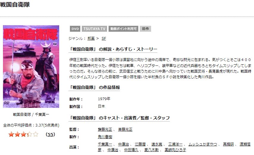 戦国自衛隊TSUTAYA DISCAS
