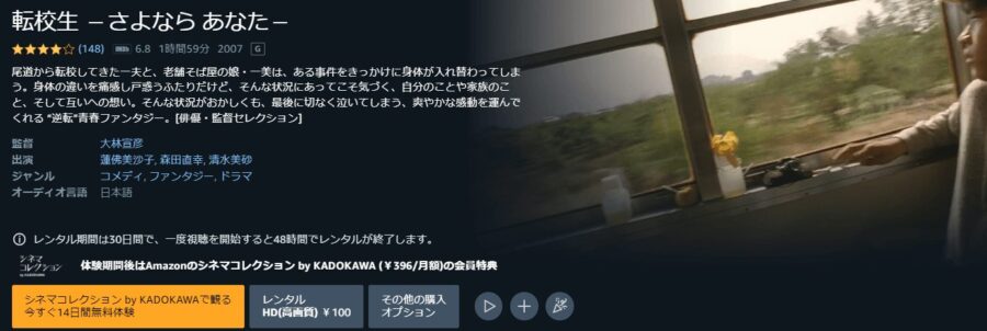 転校生 さよなら あなたamazonプライム