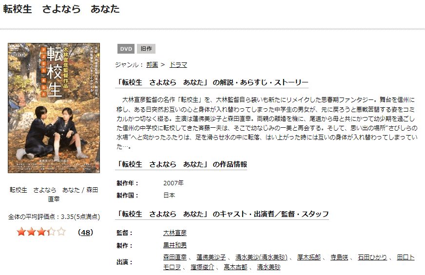 転校生 さよなら あなたTSUTAYA DISCAS