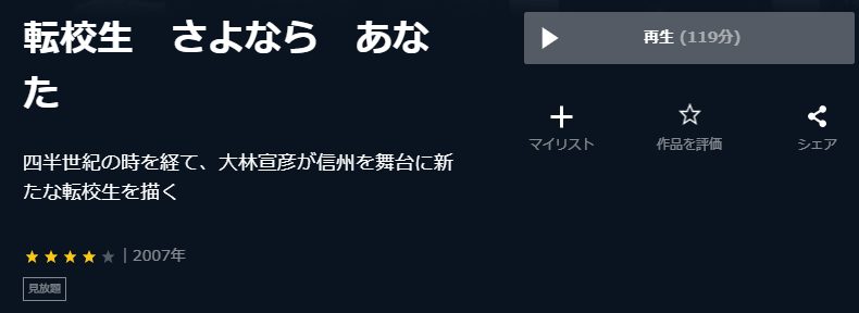 転校生 さよなら あなたU-NEXT