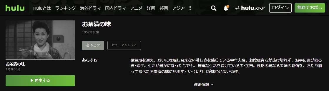 お茶漬の味Hulu