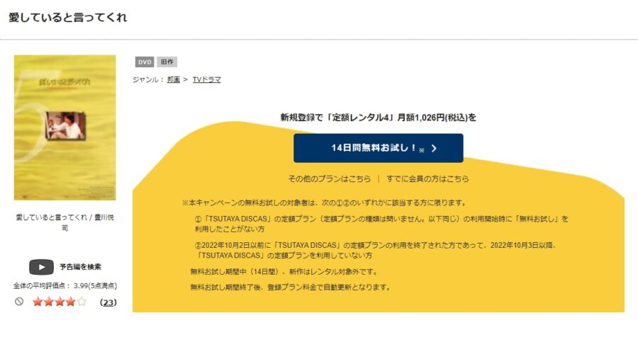 愛していると言ってくれ