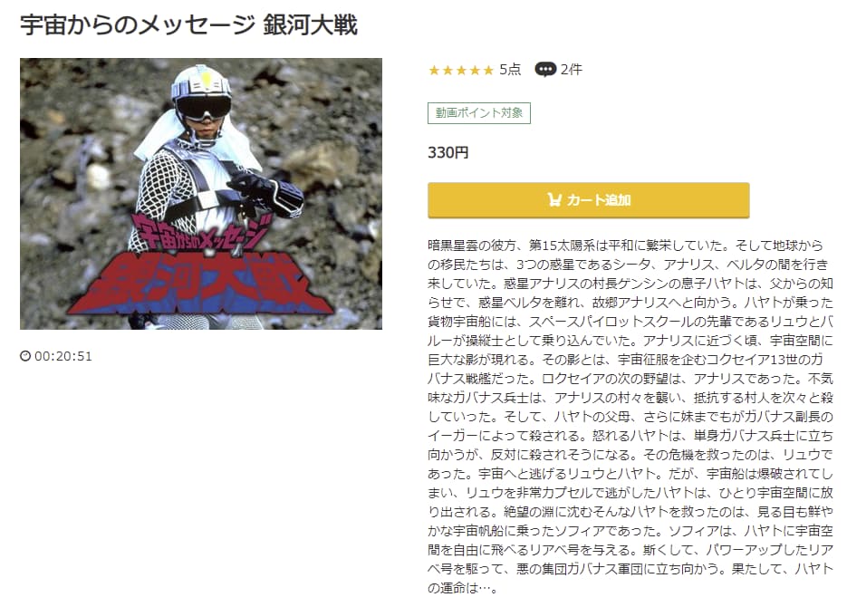 映画 宇宙からのメッセージ 銀河大戦の動画をフルで無料視聴できる配信サイトまとめ