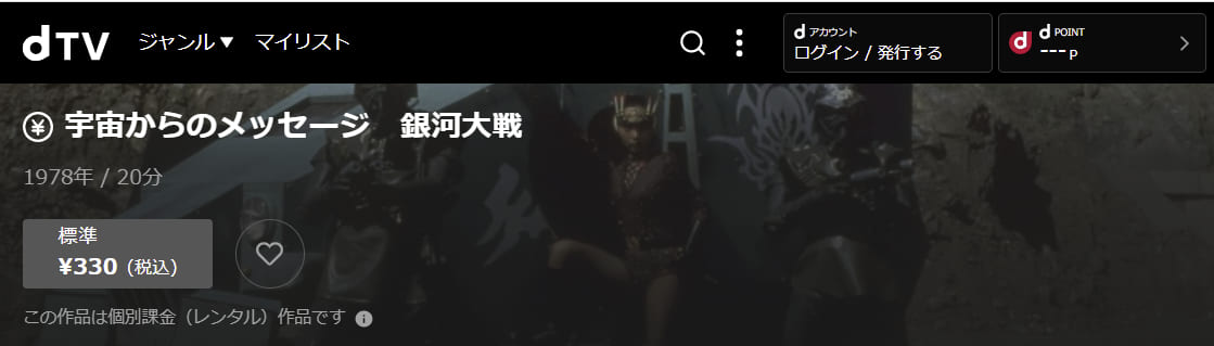 映画 宇宙からのメッセージ 銀河大戦の動画をフルで無料視聴できる配信サイトまとめ