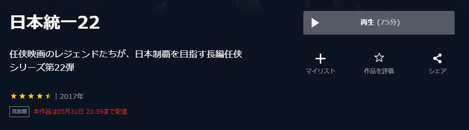 日本統一22U-NEXT