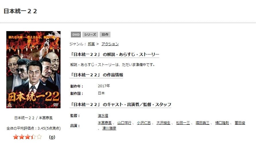 日本統一22TSUTAYA DISCAS