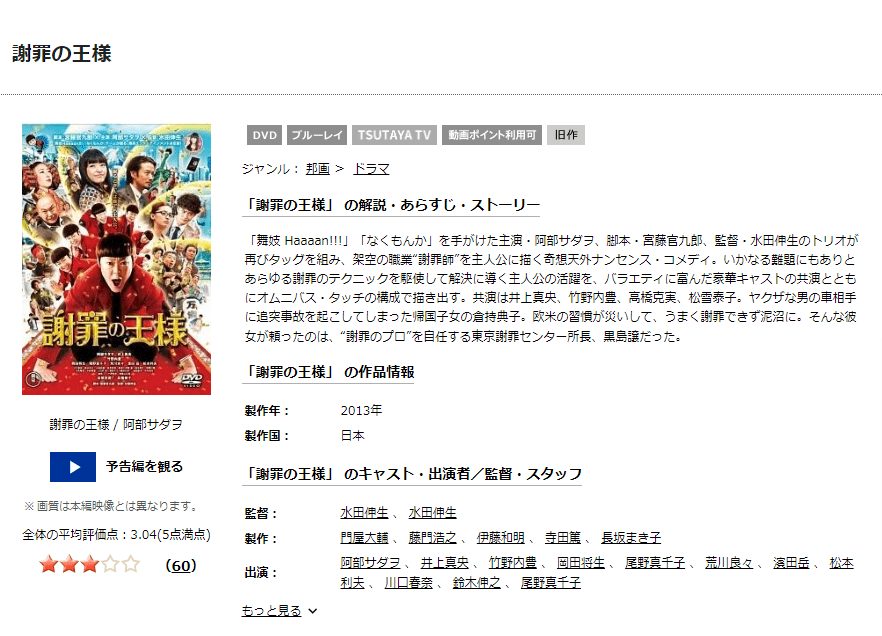 謝罪の王様DISCAS