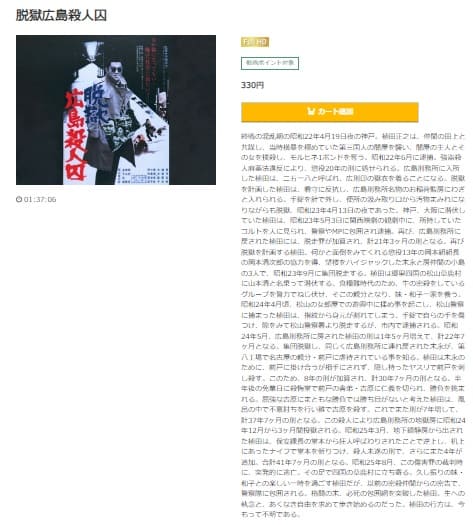 映画 脱獄広島殺人囚の動画をフルで無料視聴できる配信サイトまとめ