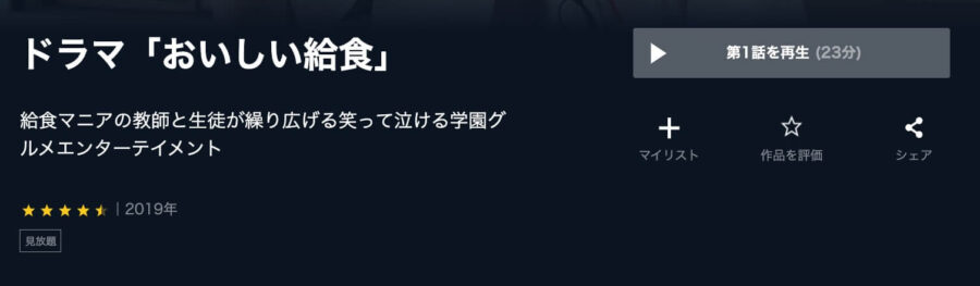 kyusyoku-unext