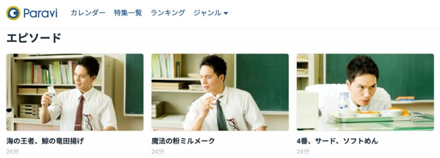 kyusyoku-paravi
