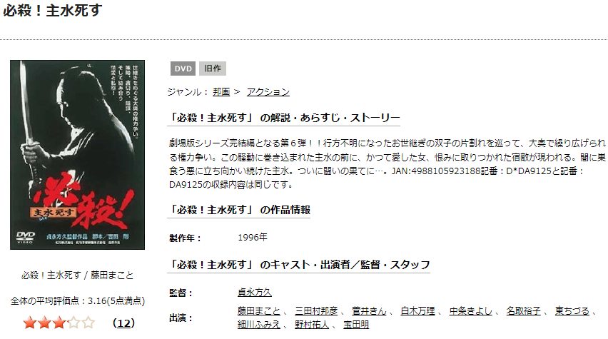 必殺!主水死すTSUTAYA DISCAS