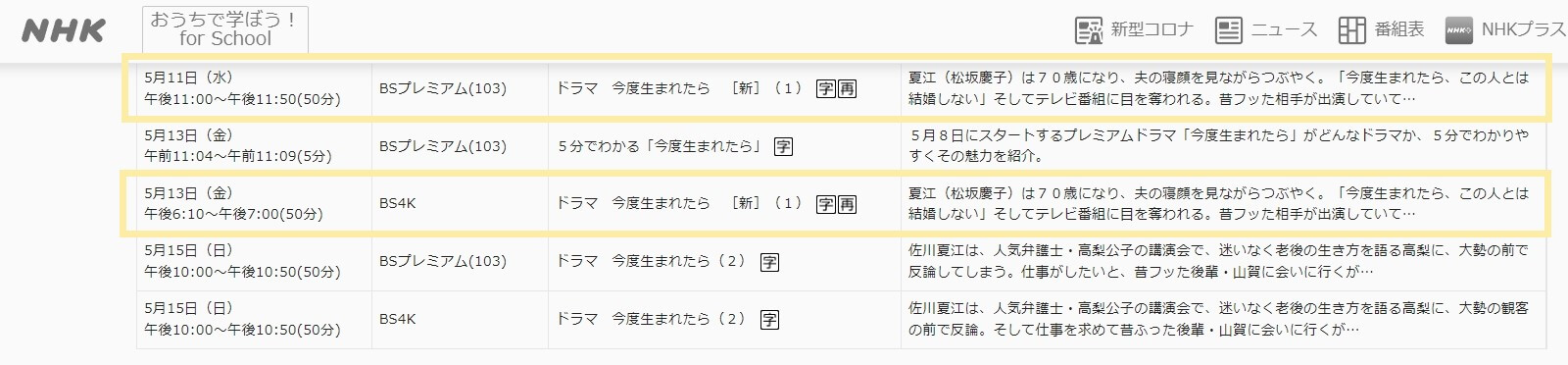 今度生まれたら 再放送