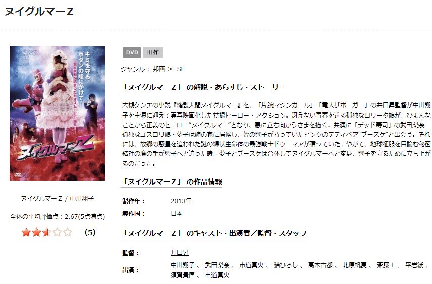ヌイグルマーZTSUTAYA DISCAS
