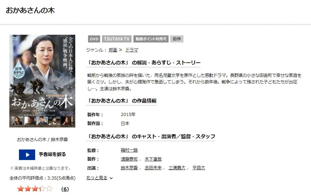 おかあさんの木TSUTAYA DISCAS