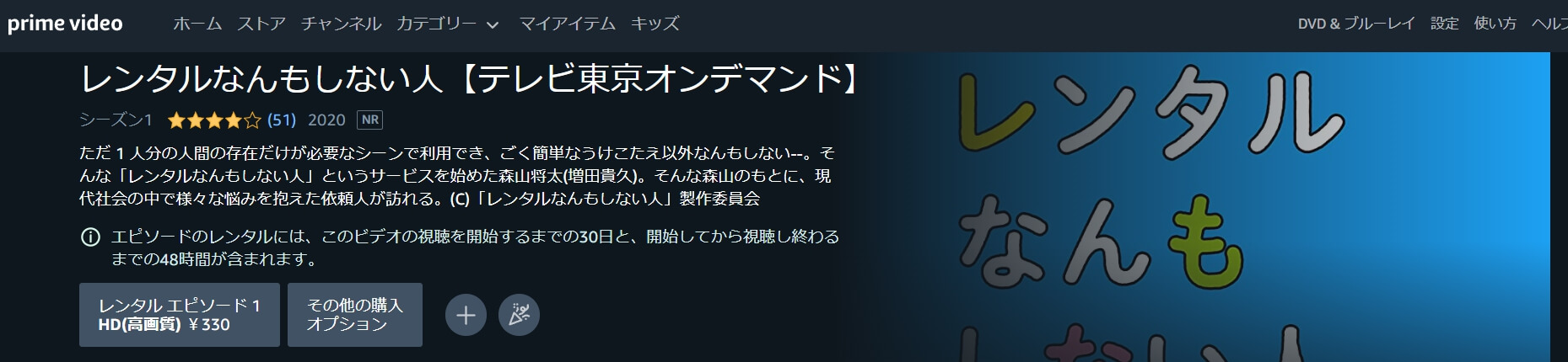 レンタルなんもしない人 Amazonプライムビデオ