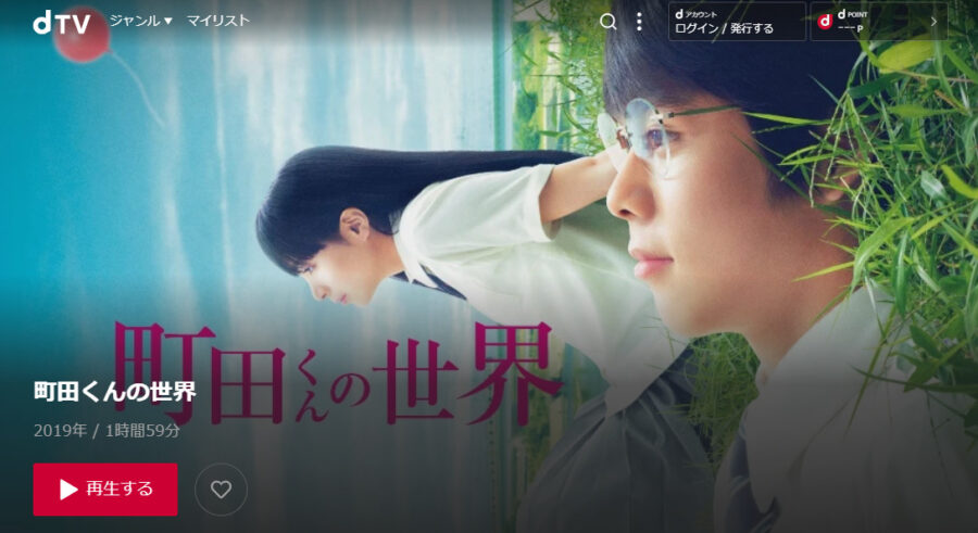 町田くんdTV