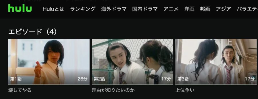 ドラマ さよなら ハイスクールの動画を無料で見れる配信サイトまとめ