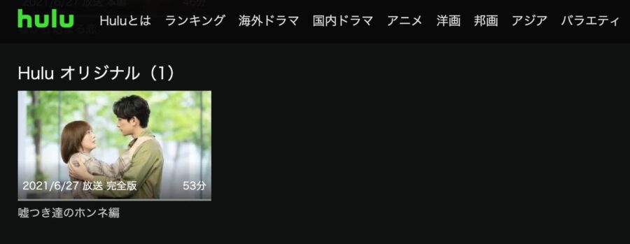 usokoi-honne-hulu