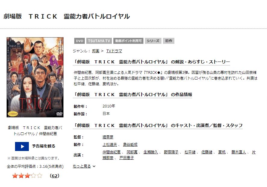劇場版TRICK3DISCAS