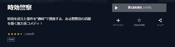 時効警察(第1シリーズ)