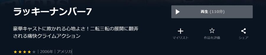 映画 ラッキーナンバー7の動画をフルで無料視聴できる配信サイトまとめ