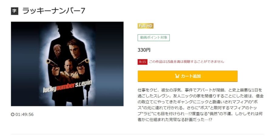 映画 ラッキーナンバー7の動画をフルで無料視聴できる配信サイトまとめ
