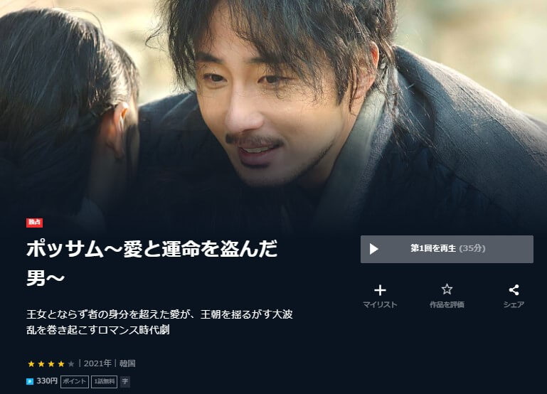 ポッサム～愛と運命を盗んだ男～ DVD－SET1