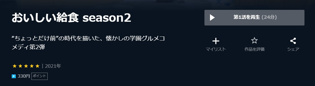 おいしい給食 season2