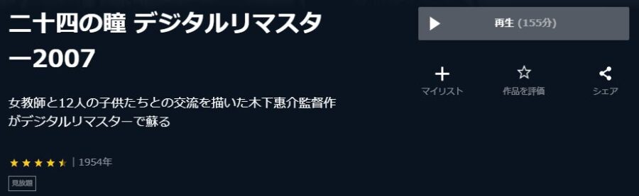 二十四の瞳 デジタルリマスター2007U-NEXT