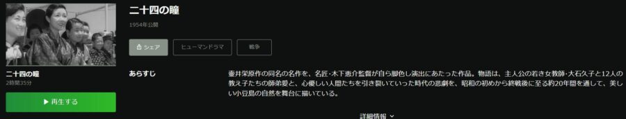 二十四の瞳 デジタルリマスター2007Hulu