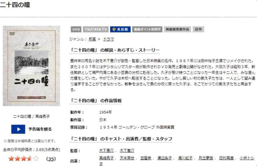 二十四の瞳 デジタルリマスター2007TSUTAYA DISCAS