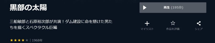 映画 黒部の太陽の動画をフルで無料視聴できる配信サイトまとめ