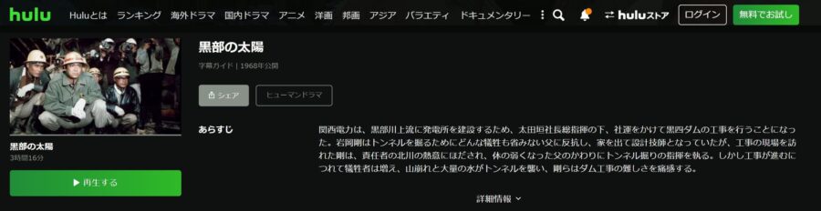 映画 黒部の太陽の動画をフルで無料視聴できる配信サイトまとめ